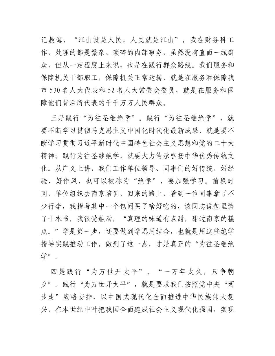 在人大机关党支部集体学习交流会上的发言_第2页