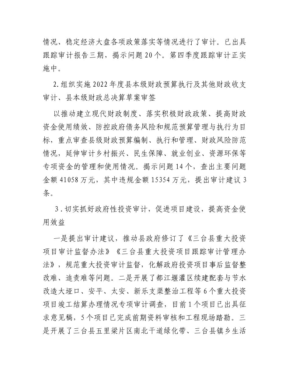 县审计局2023年工作总结及2024年工作计划_第3页