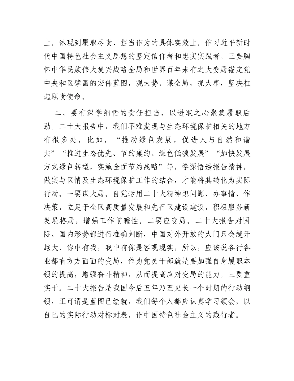 在生态环境局党组理论学习中心组专题研讨交流会上的发言_第2页