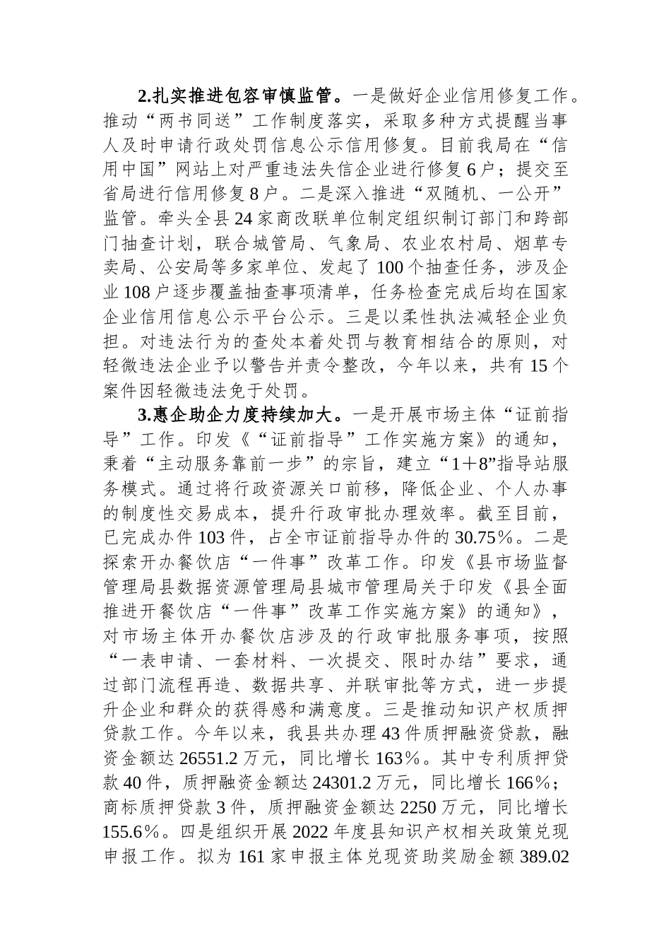 县市场监督管理局2023年工作总结_第2页
