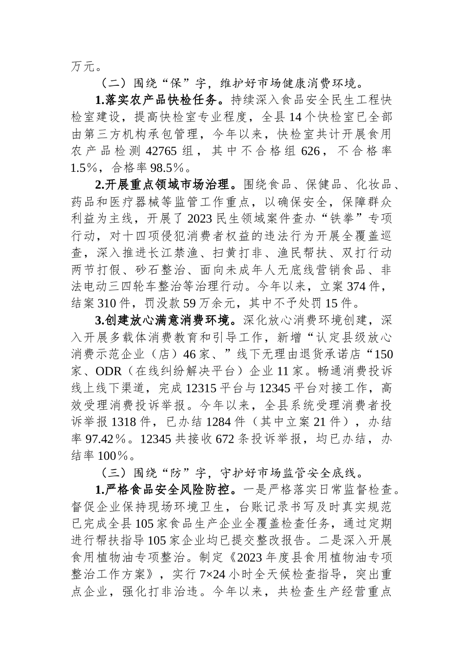 县市场监督管理局2023年工作总结_第3页