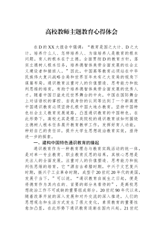高校教师主题教育心得体会