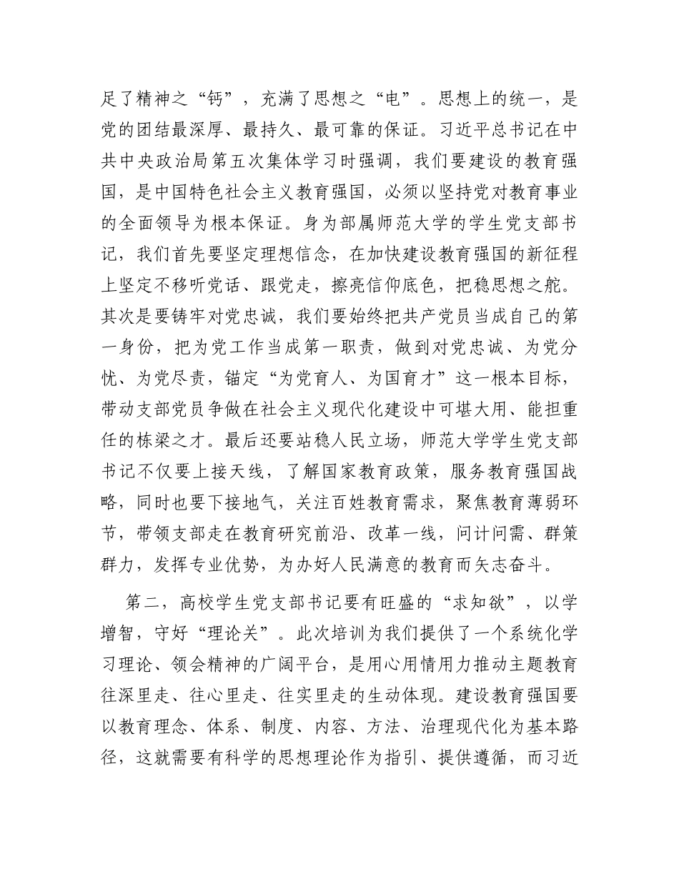 高校学生党支部书记主题教育网络培训班学习心得_第2页