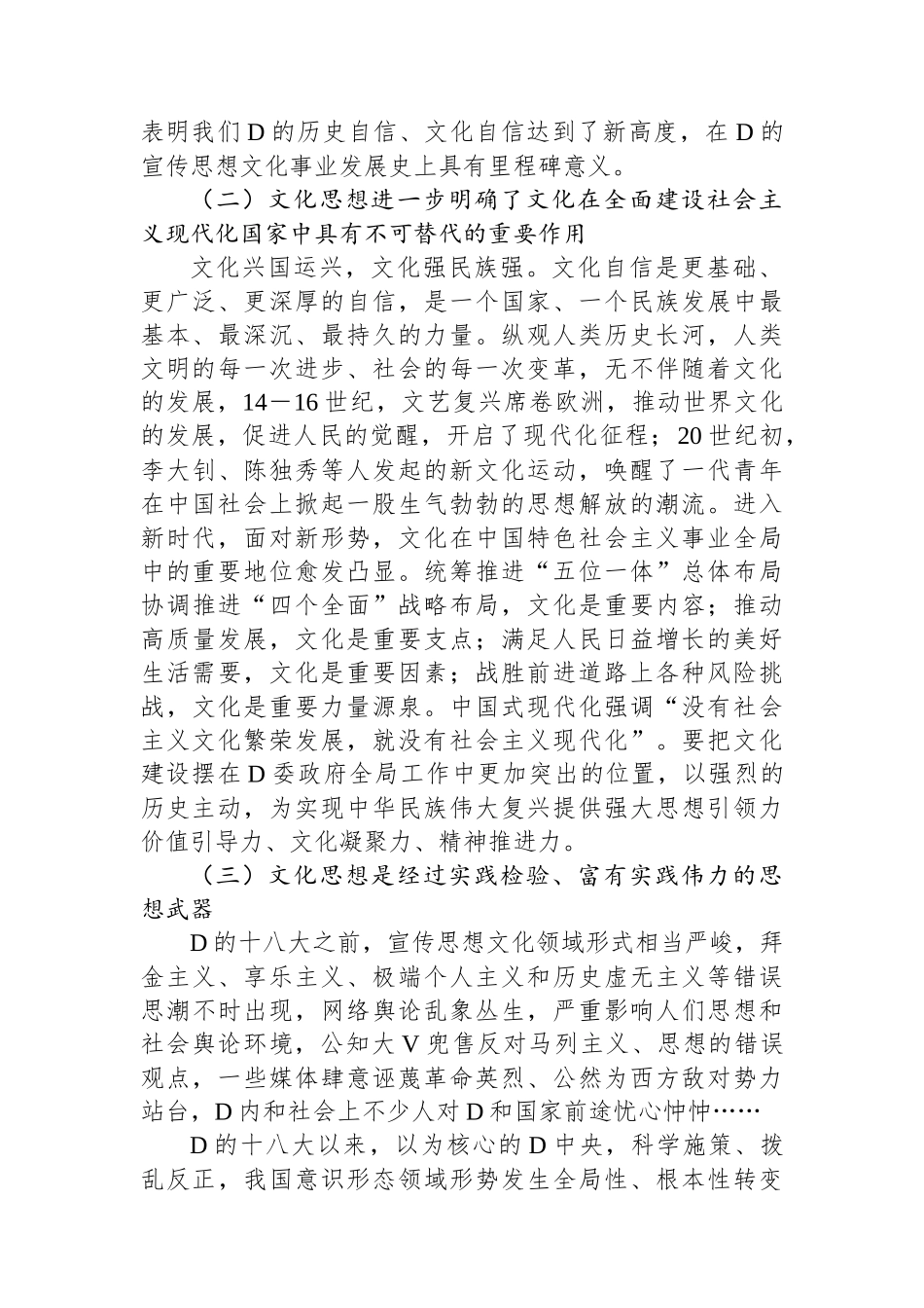 县委常委、宣传部部长在县委主题教育读书班上的研讨发言材料_第2页