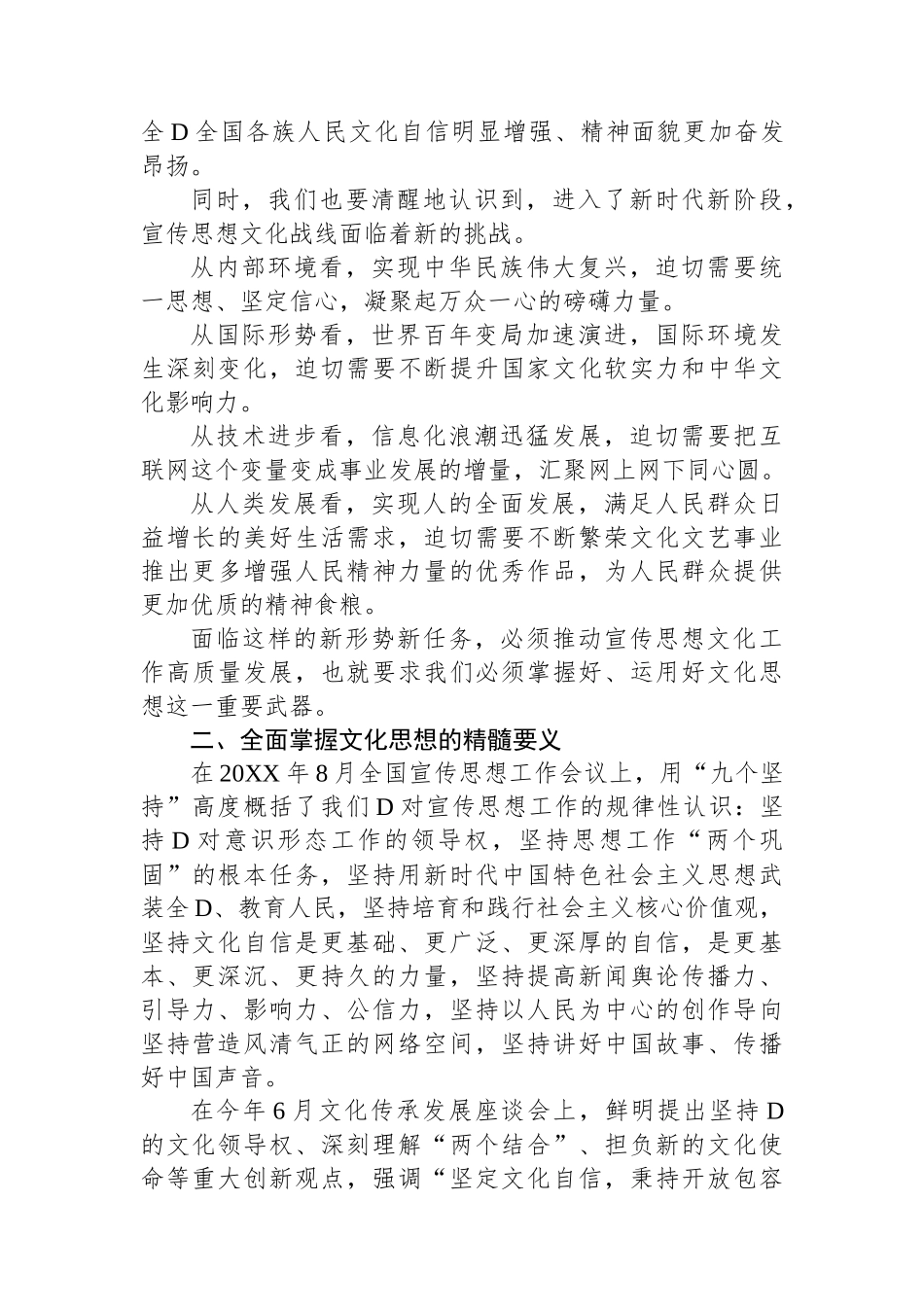 县委常委、宣传部部长在县委主题教育读书班上的研讨发言材料_第3页