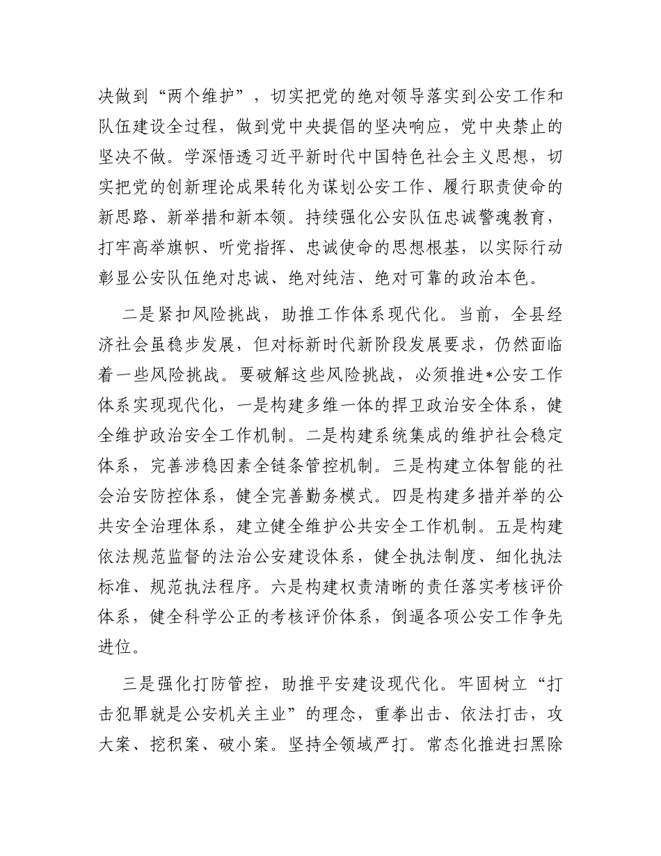 在市局主题教育专题读书班上的交流发言_第2页