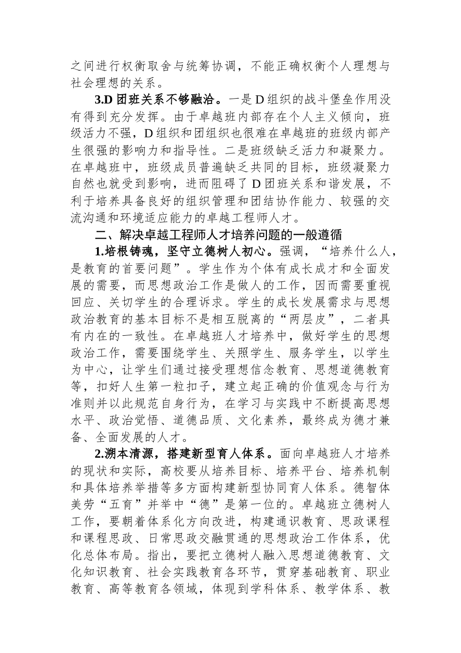 高校主管师资人事副校长主题教育调研报告_第2页