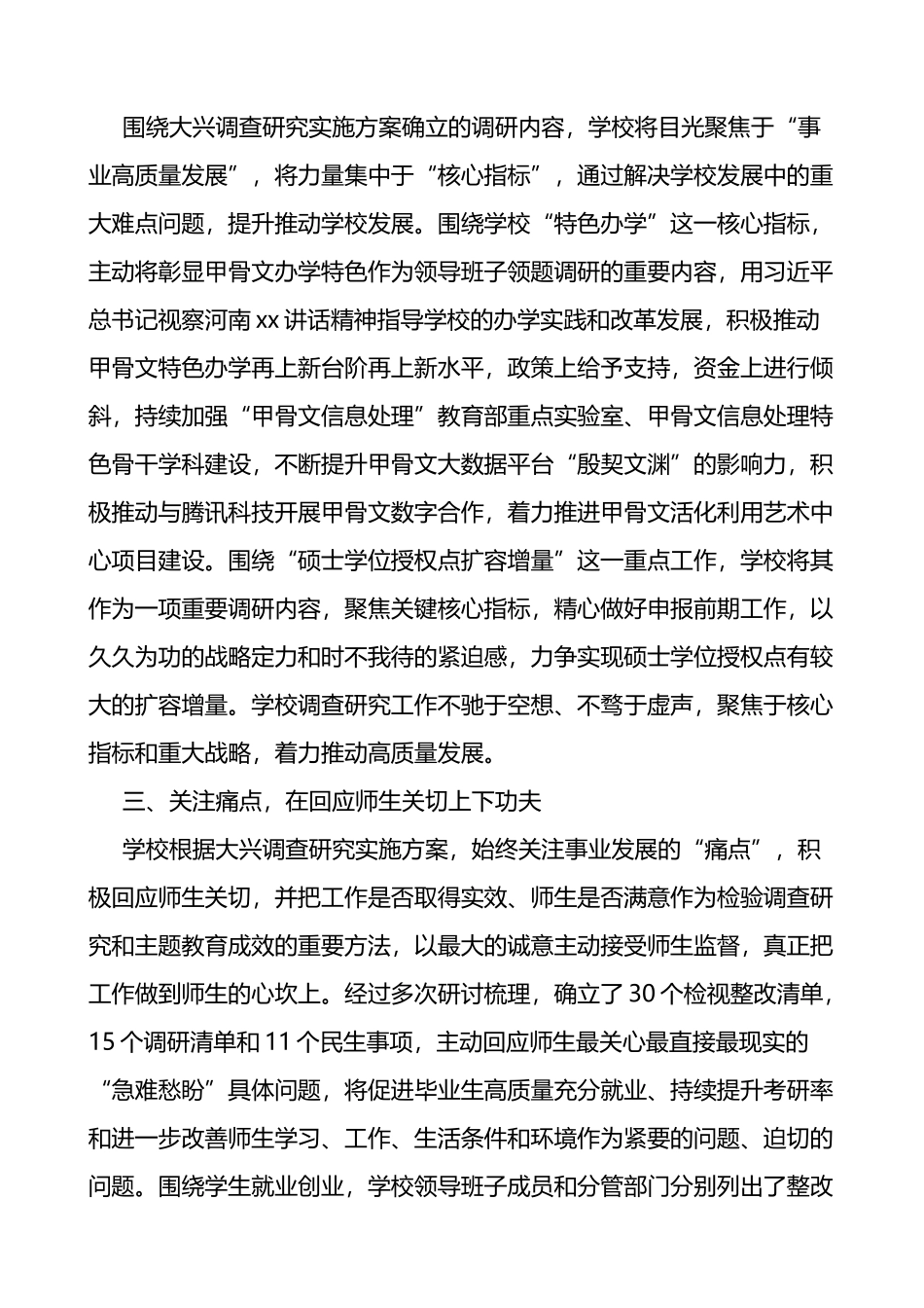 高校主题教育进展情况汇报范文_第2页