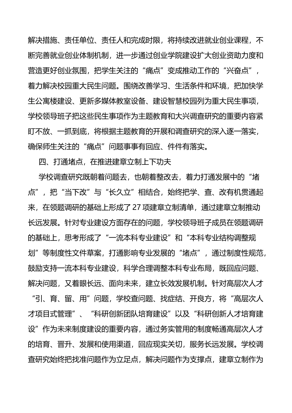 高校主题教育进展情况汇报范文_第3页