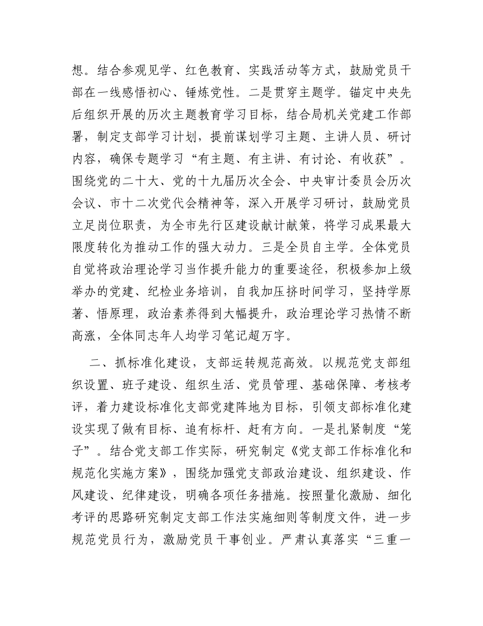 在市直机关党支部建设工作会议上的交流发言_第2页