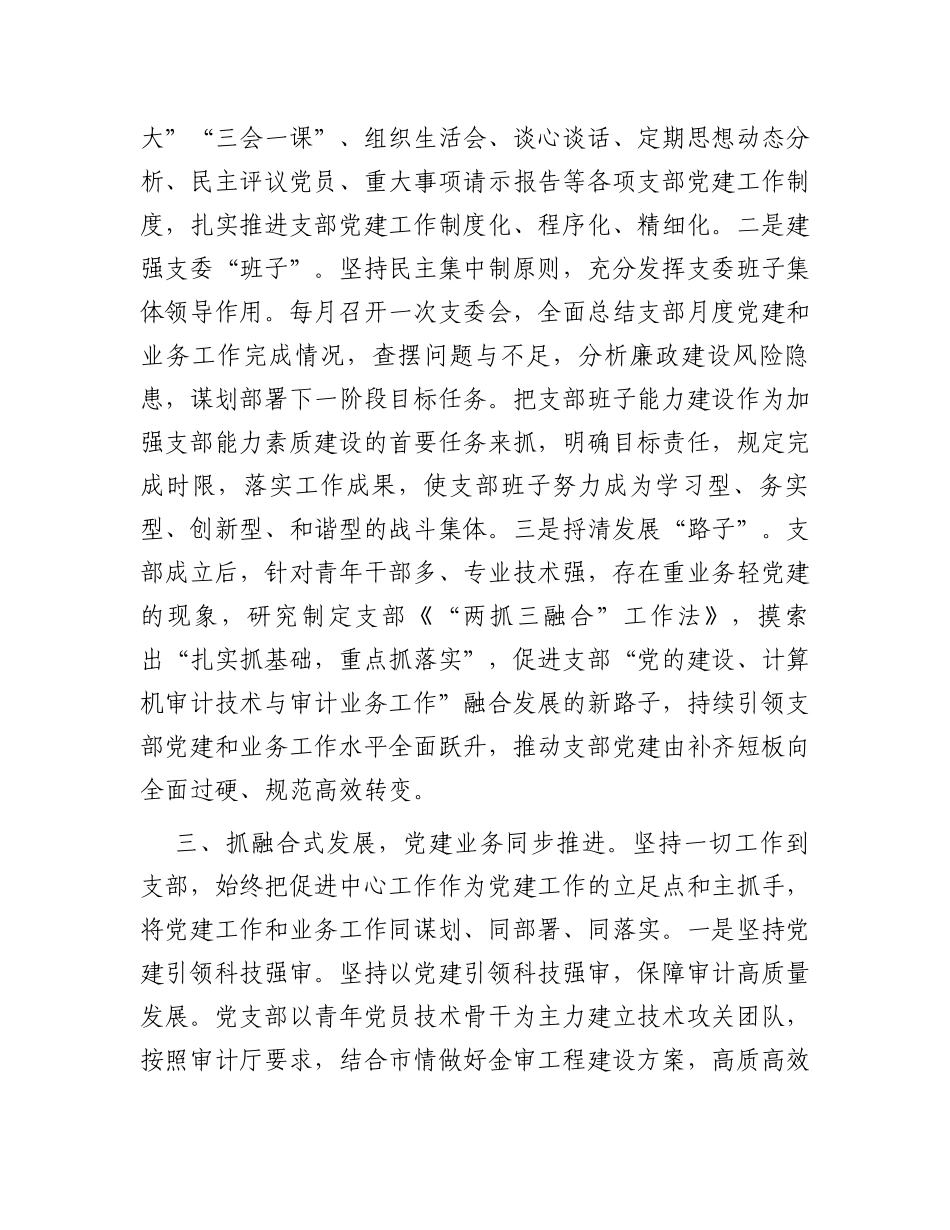 在市直机关党支部建设工作会议上的交流发言_第3页