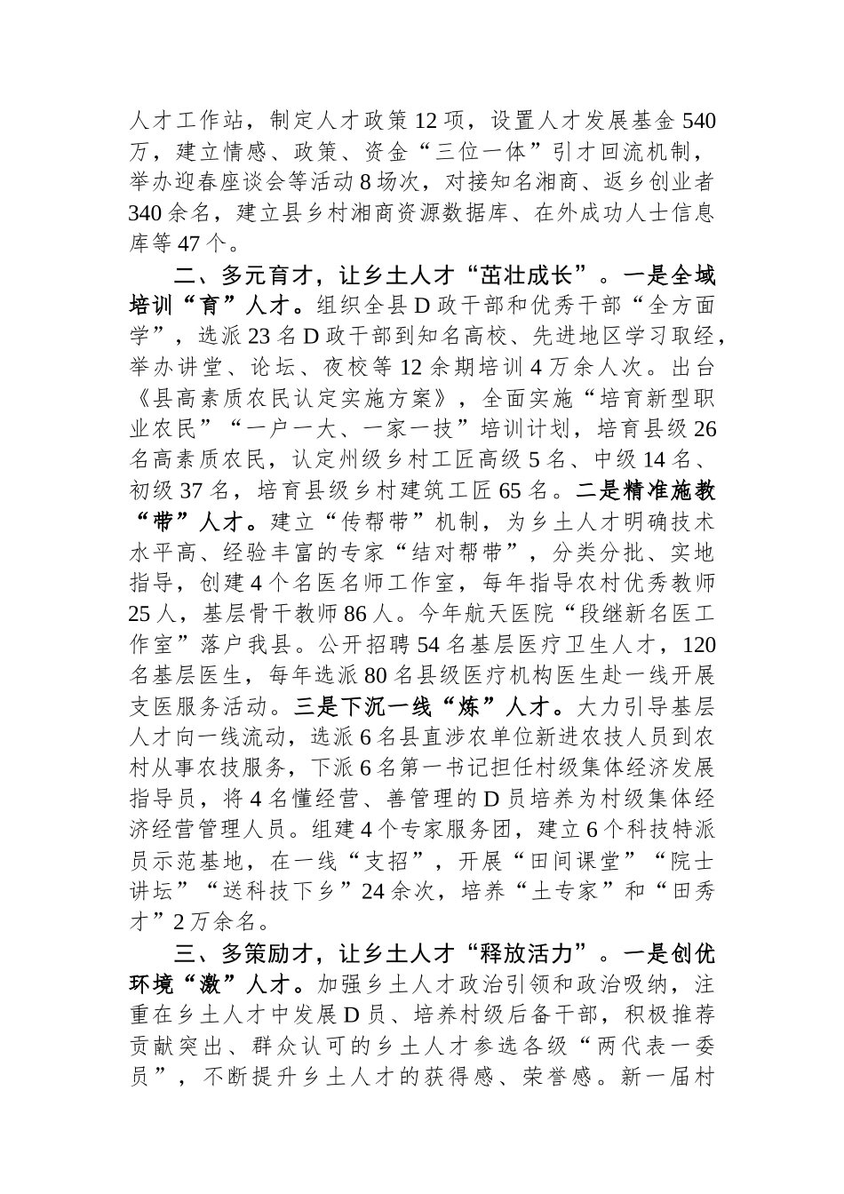 县委书记在乡村人才振兴工作座谈会上的汇报_第2页