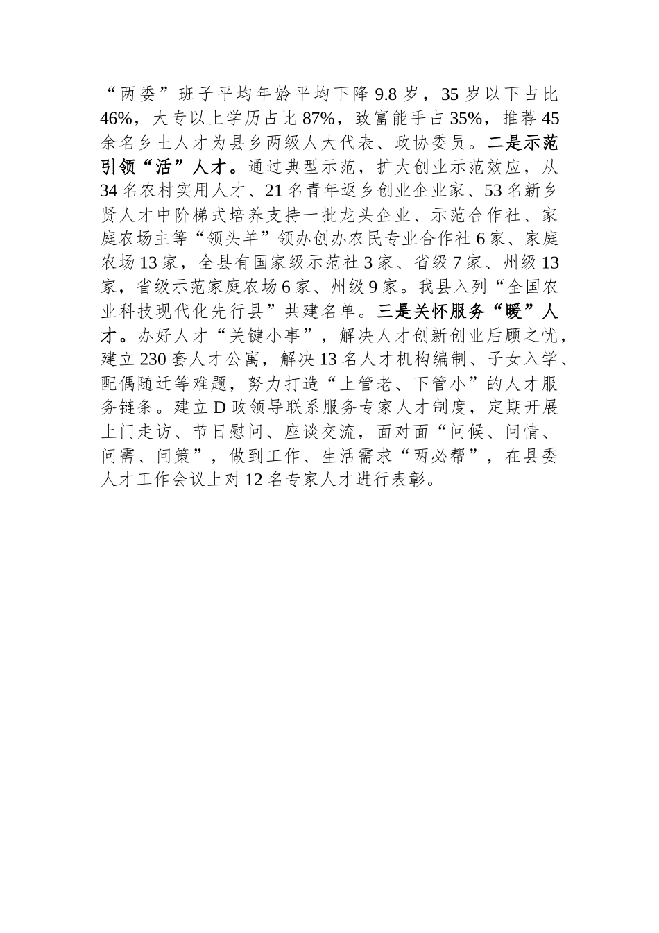县委书记在乡村人才振兴工作座谈会上的汇报_第3页