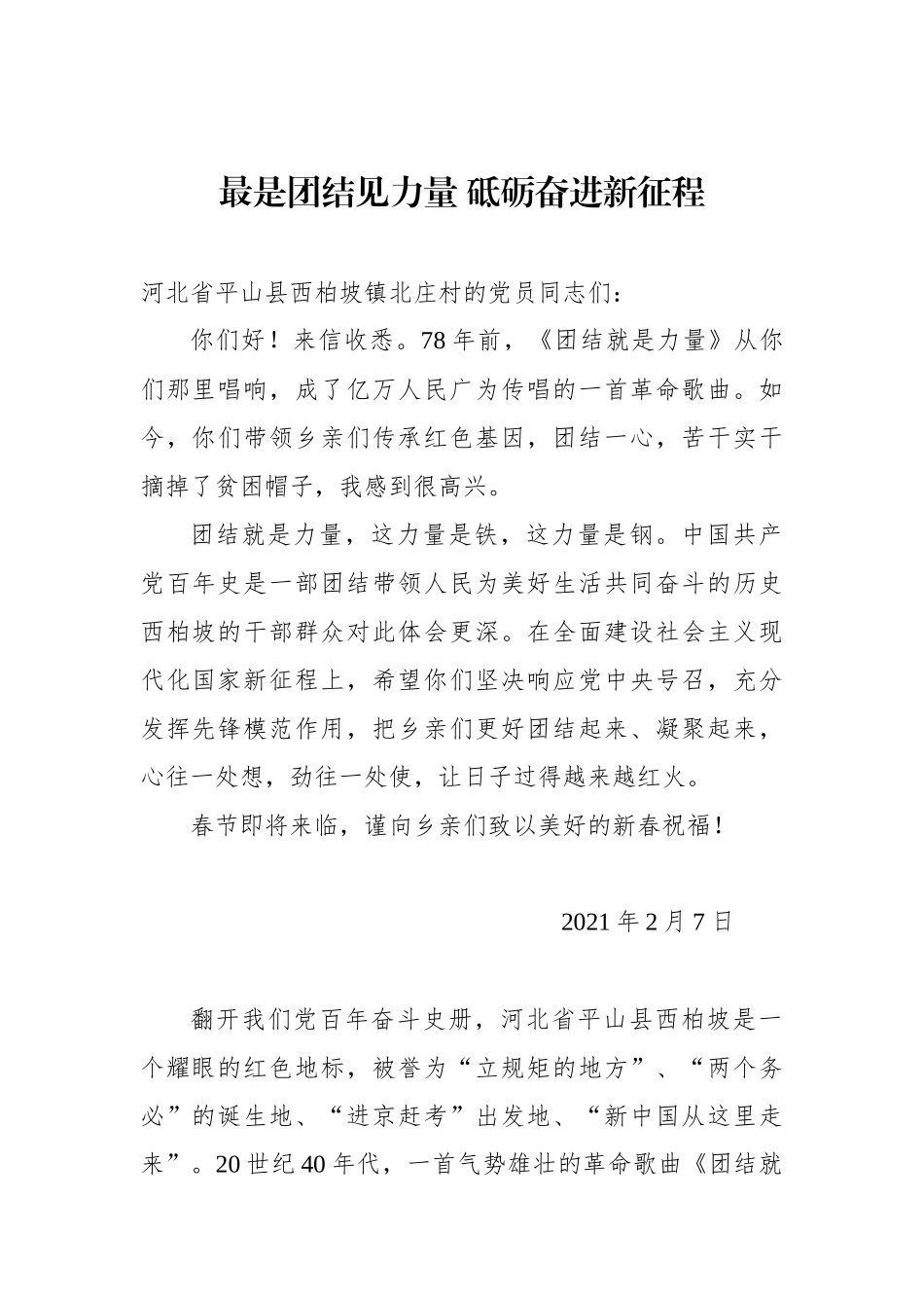 最是团结见力量 砥砺奋进新征程_第1页