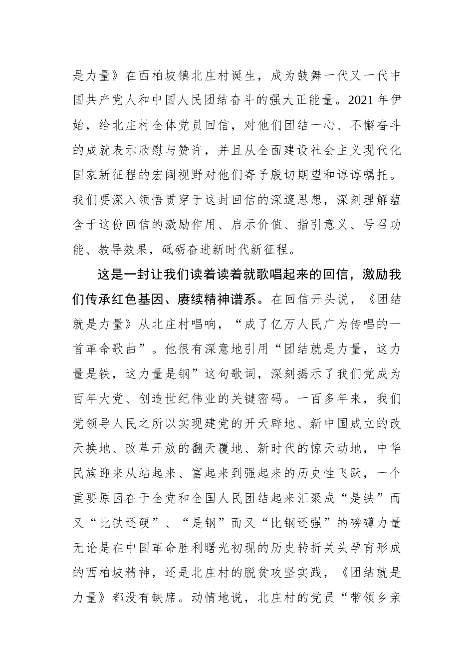最是团结见力量 砥砺奋进新征程_第2页