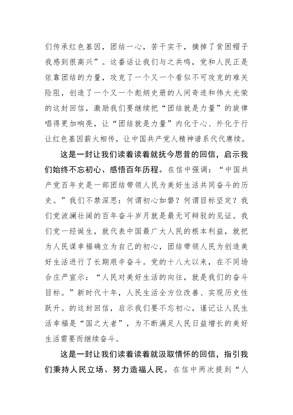 最是团结见力量 砥砺奋进新征程_第3页