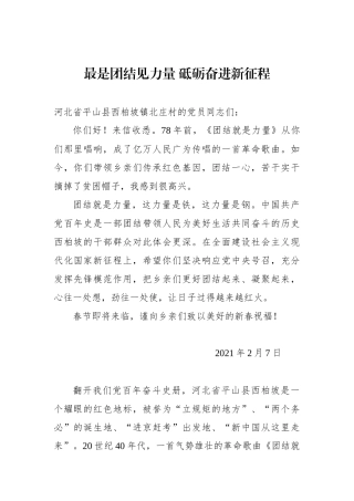 最是团结见力量 砥砺奋进新征程