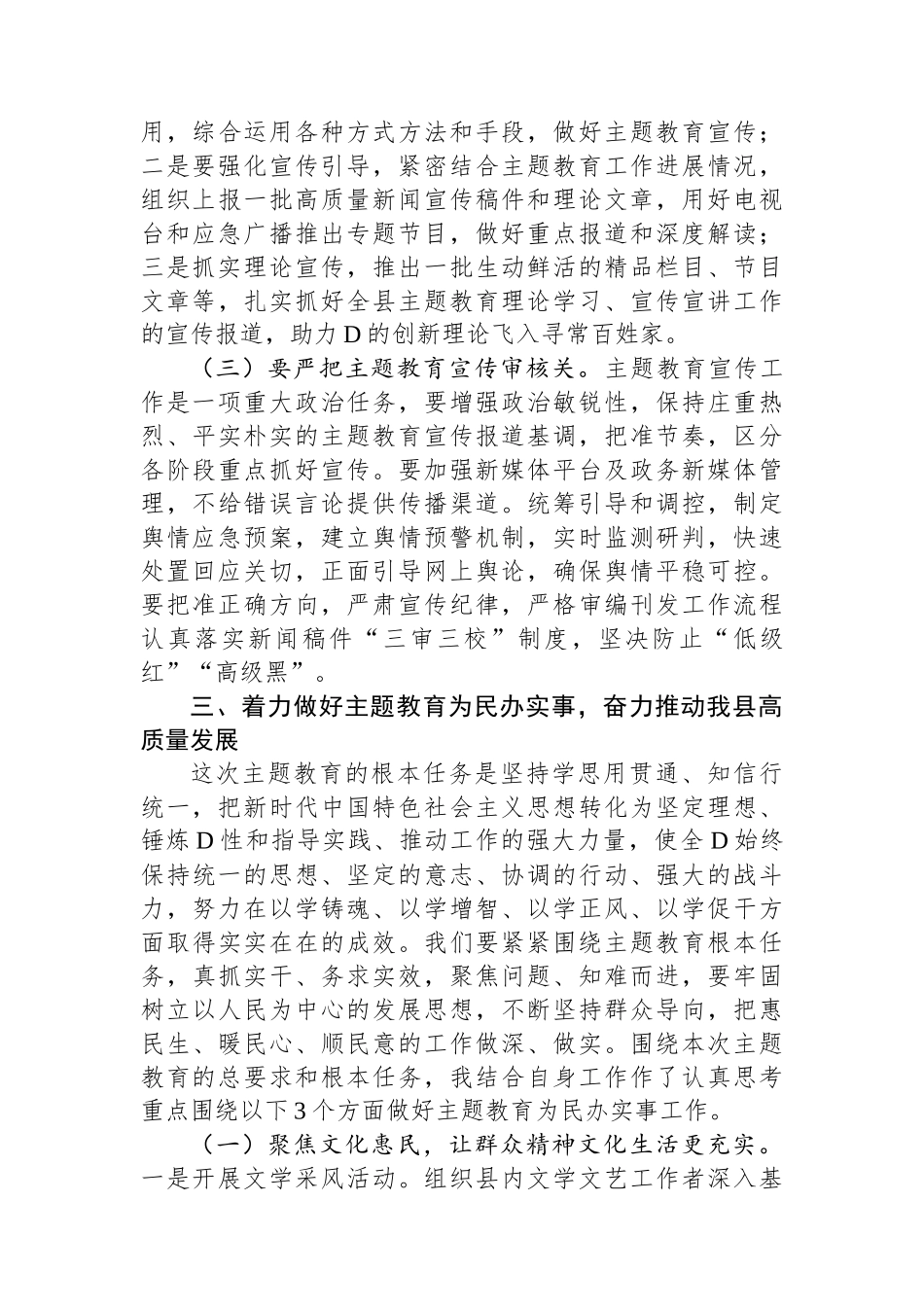 县委宣传部部长在理论中心组主题教育研讨发言_第3页