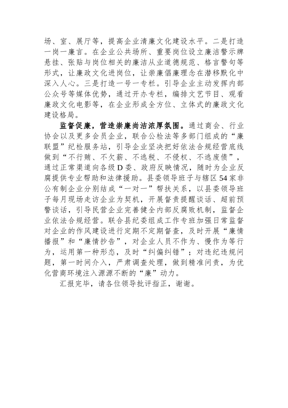 工商联在全县清廉建设工作推进会上的汇报发言_第2页