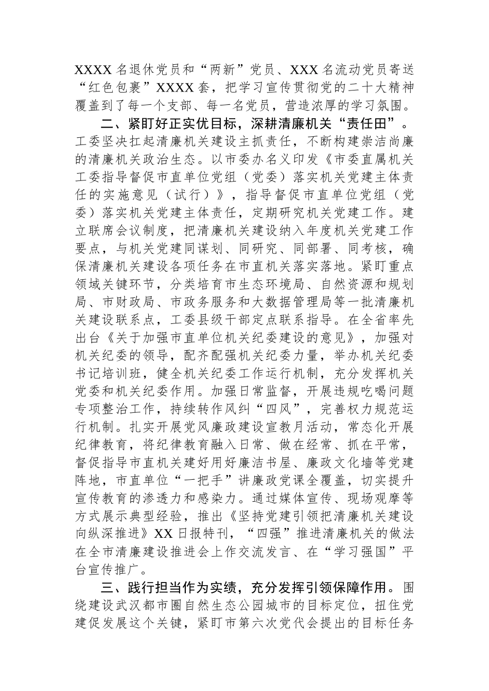 工委在全省清廉机关建设工作推进会上的汇报发言_第2页
