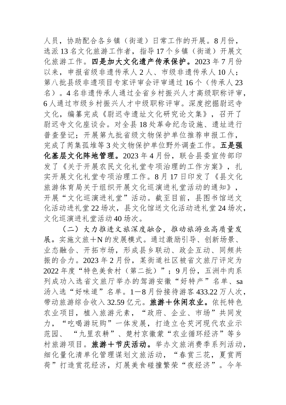 县文化旅游局2023年第三季度工作总结和第四季度工作打算_第2页