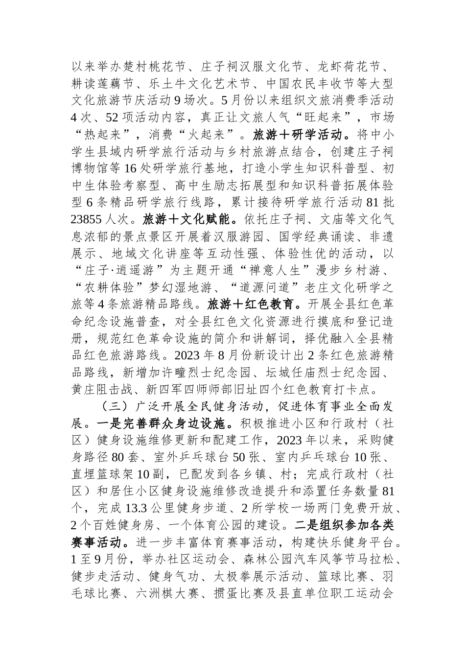 县文化旅游局2023年第三季度工作总结和第四季度工作打算_第3页