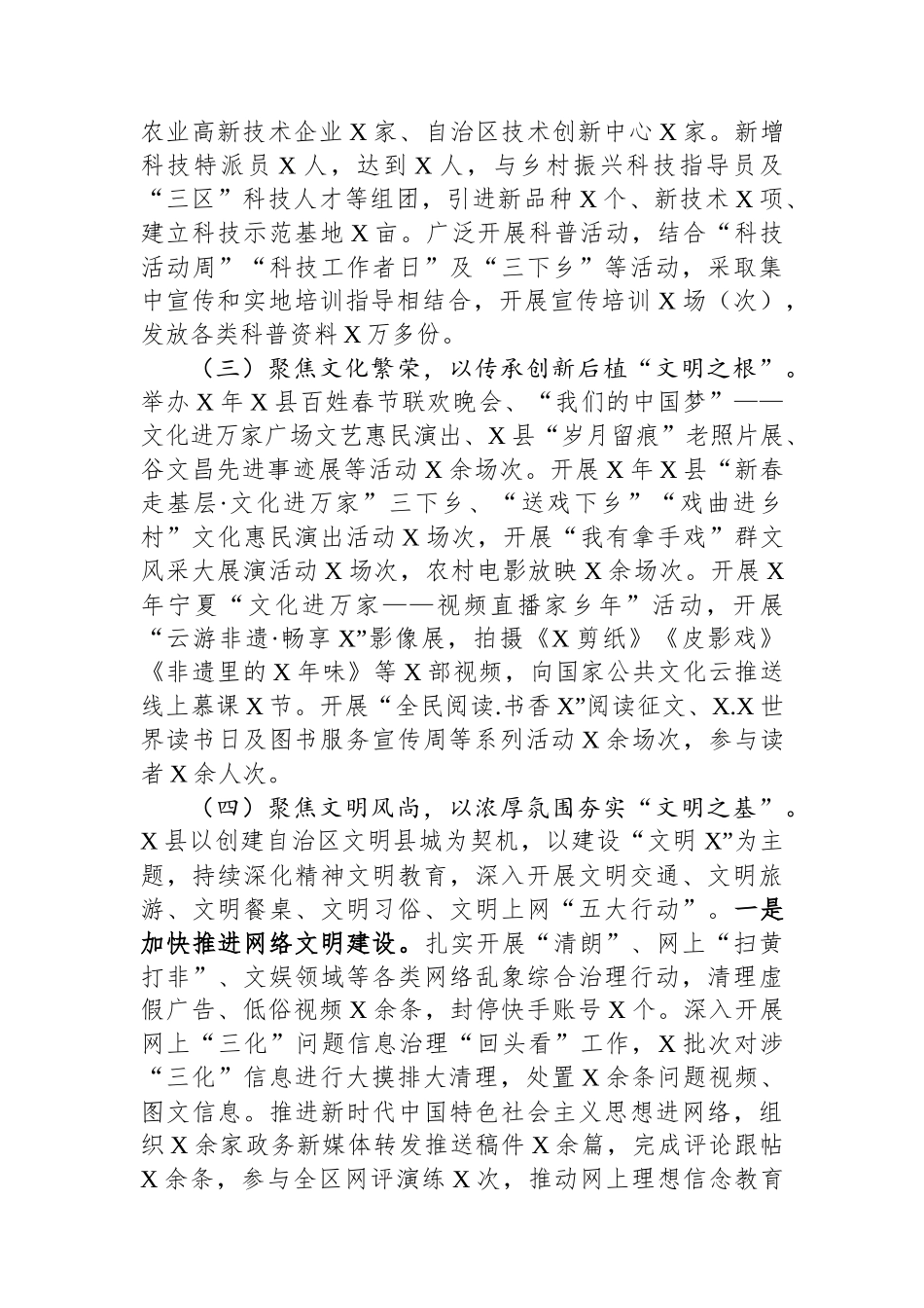 县文明素养提升行动工作总结_第3页
