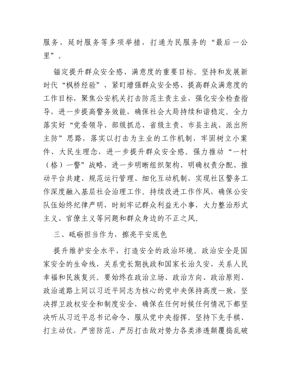 公安局长中心组研讨发言：坚决维护安全稳定实干实绩彰显担当_第3页