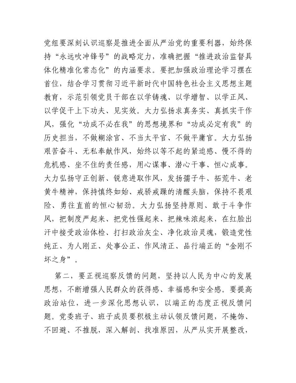 在巡察工作反馈会上的讲话提纲_第2页