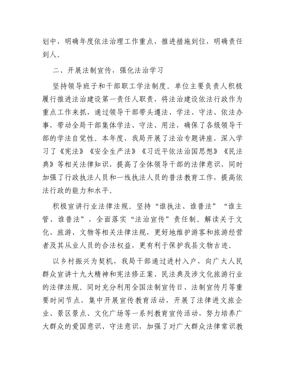 县文体广电和旅游局2023年依法治县和法治政府建设工作情况汇报_第2页