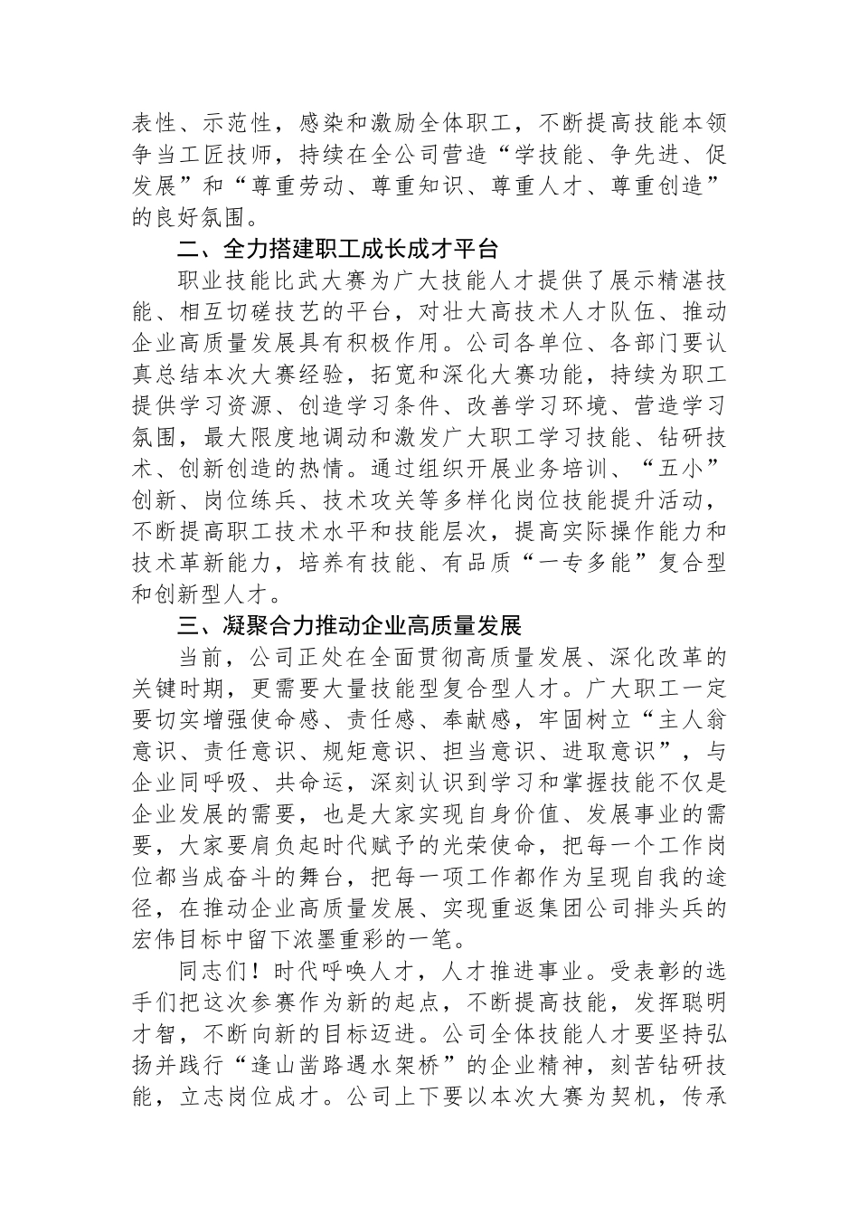 公司党委副书记、工会主席在公司职工职业技能比武大赛闭幕式上的总结讲话_第2页