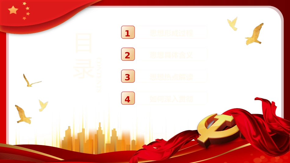 深入学习贯彻全国宣传思想文化工作会议精神PPT_第3页