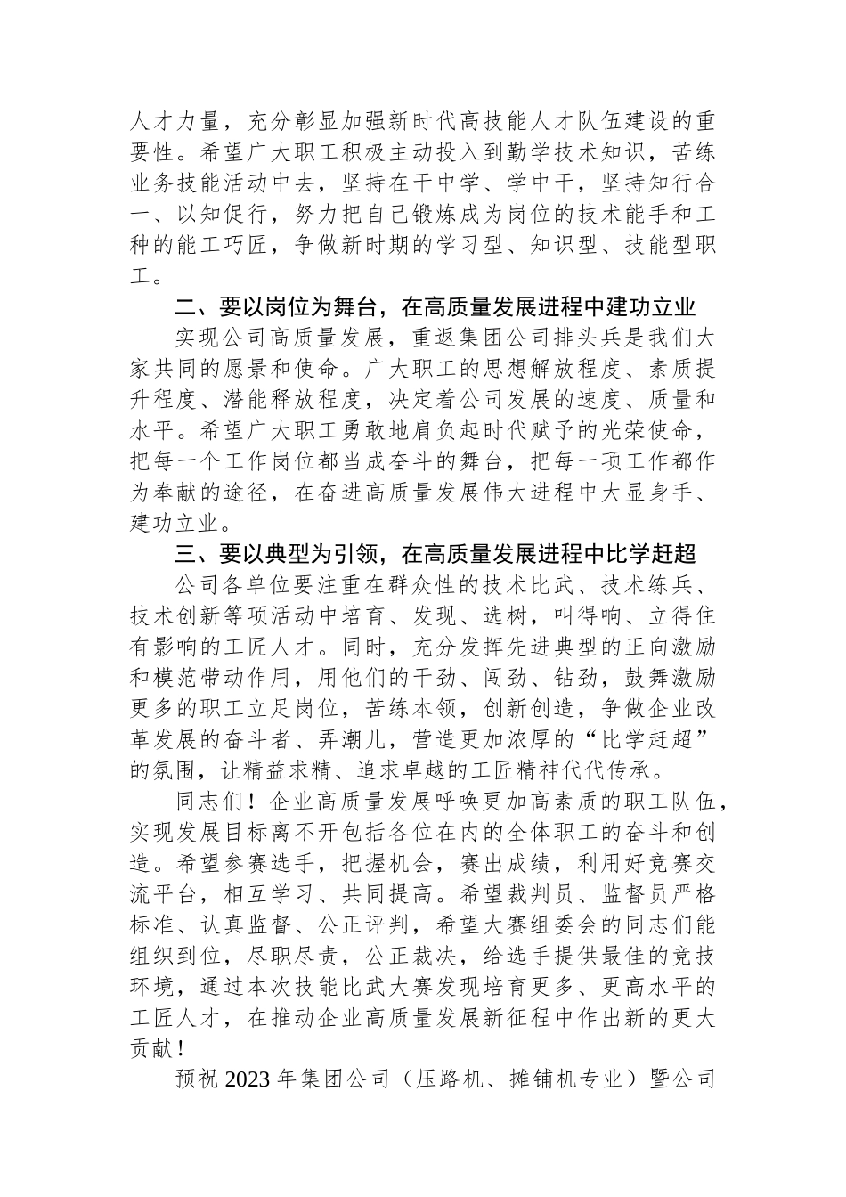 公司党委副书记、工会主席在公司职工职业技能比武大赛开幕式上的讲话_第2页