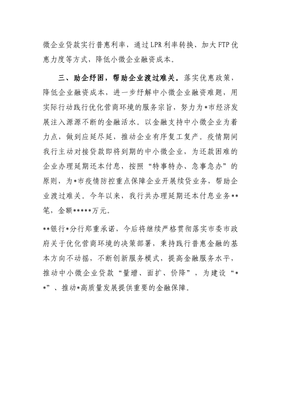 银行经验材料：聚焦服务实体经济深化金融“放管服”改革_第2页