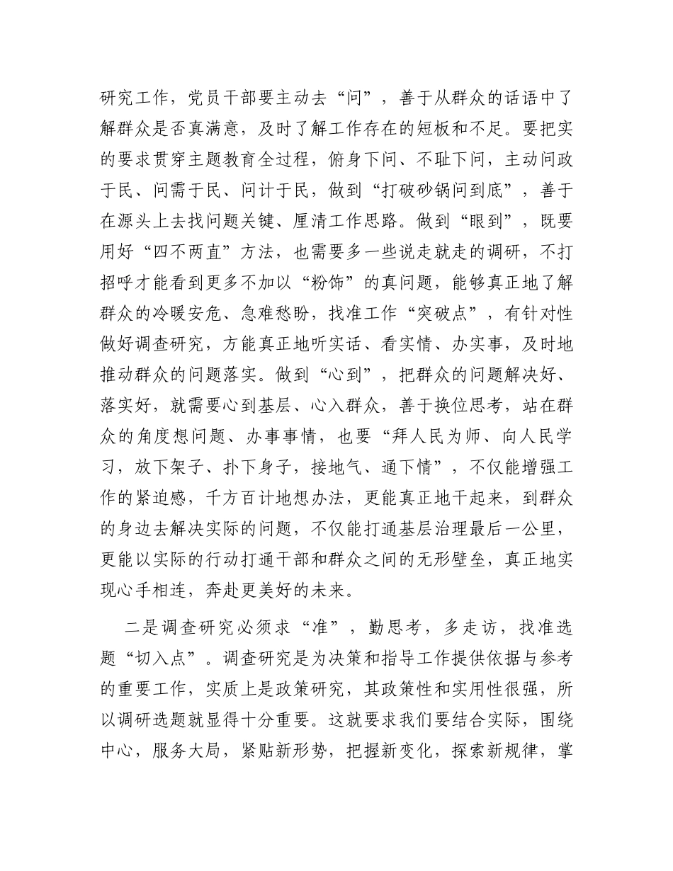 在主题教育典型案例解剖式调研交流会区委理论学习中心组集中研讨会上的主持词_第3页