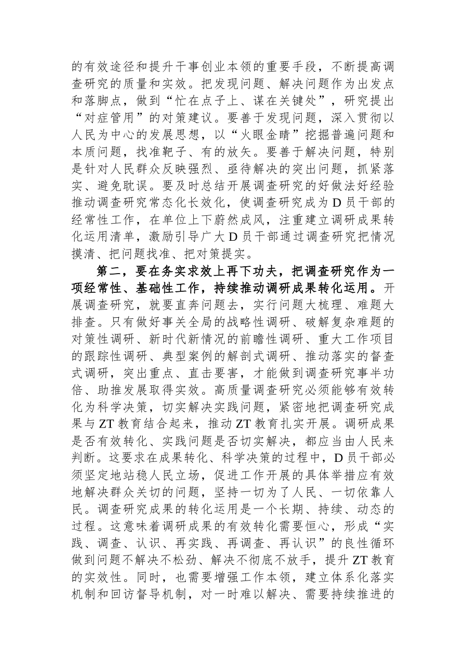 在主题教育调研成果交流会上的发言提纲_第2页