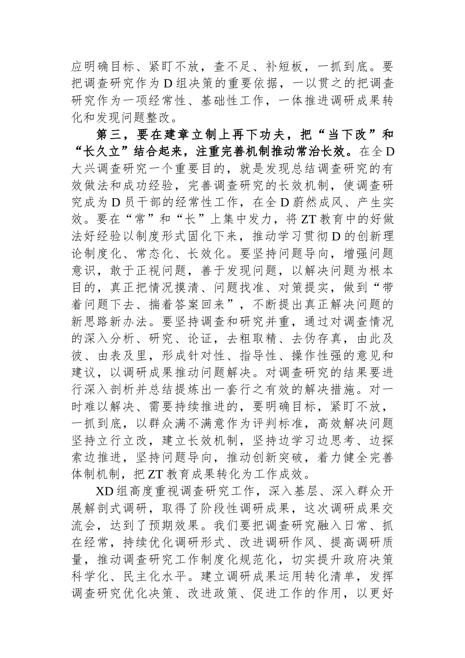 在主题教育调研成果交流会上的发言提纲_第3页