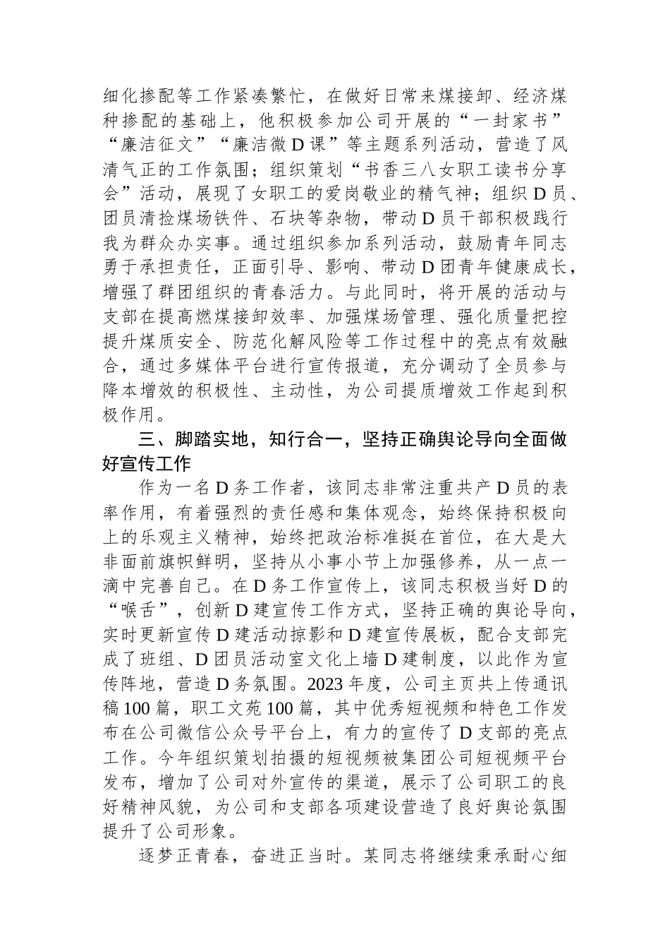 公司优秀党务工作者事迹材料_第2页
