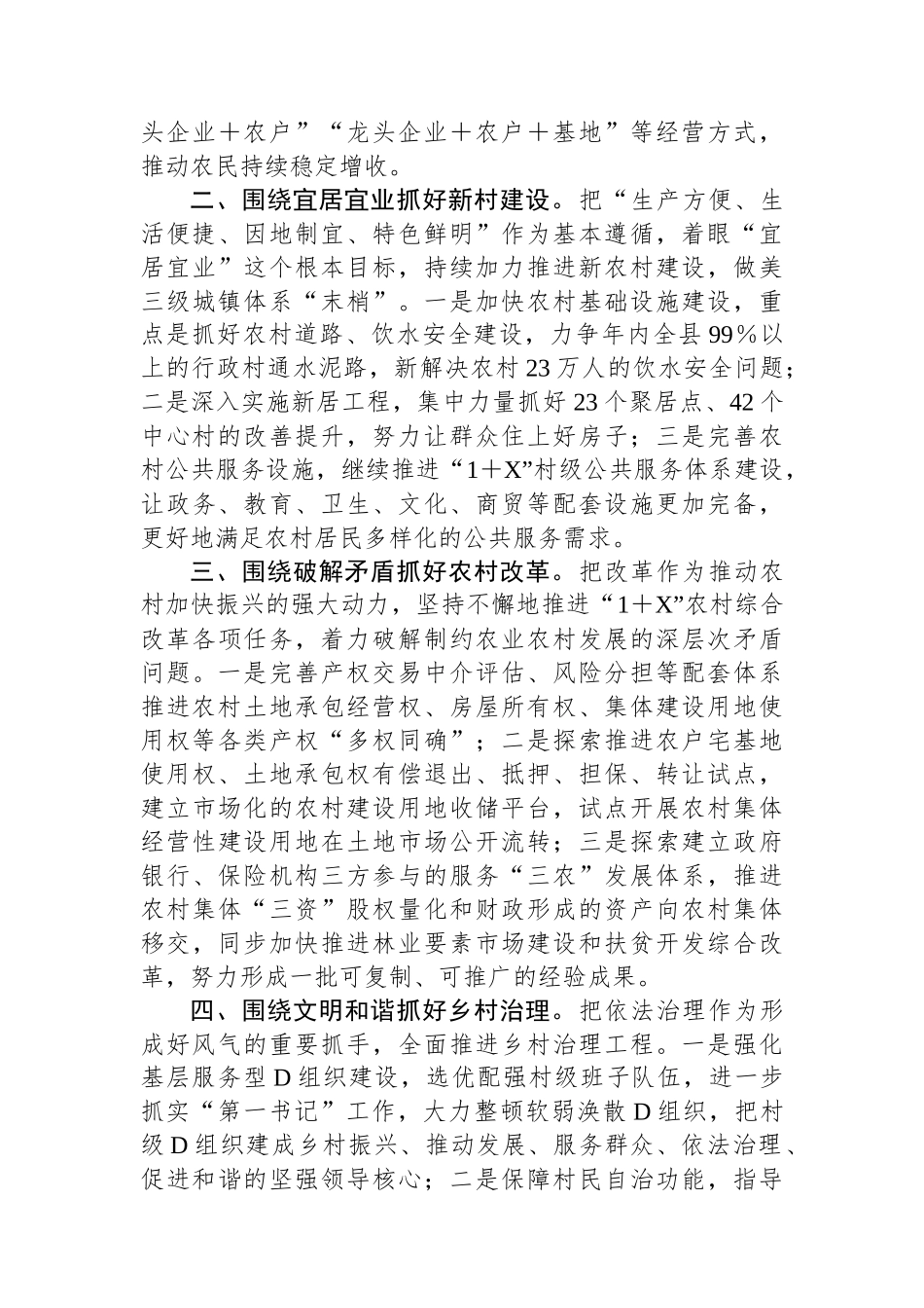 县主题教育期间幸福美丽新村建设汇报发言材料_第2页