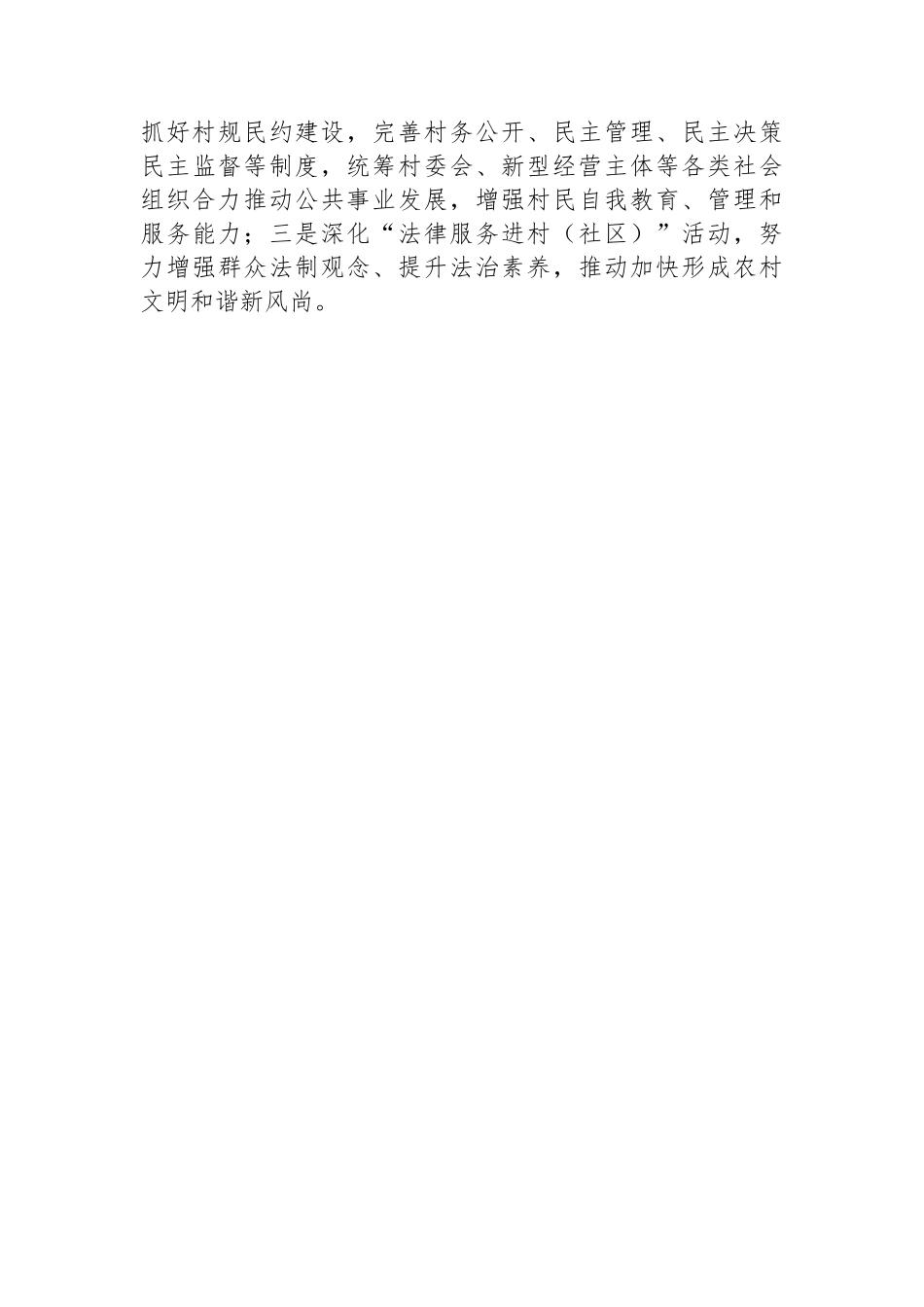 县主题教育期间幸福美丽新村建设汇报发言材料_第3页