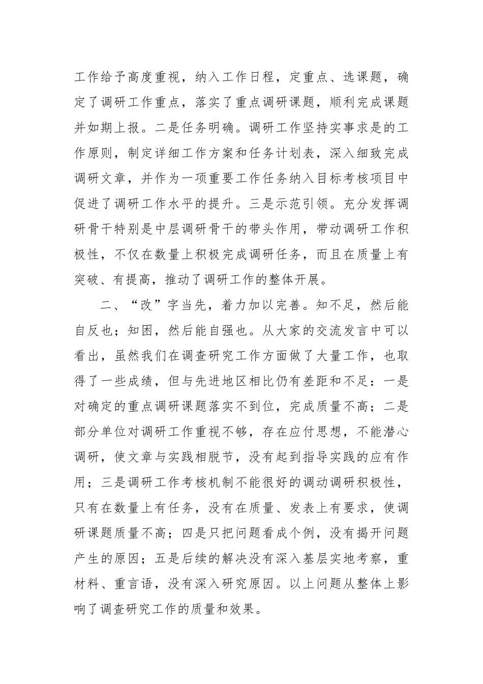 在主题教育调研成果交流会上的讲话_第2页