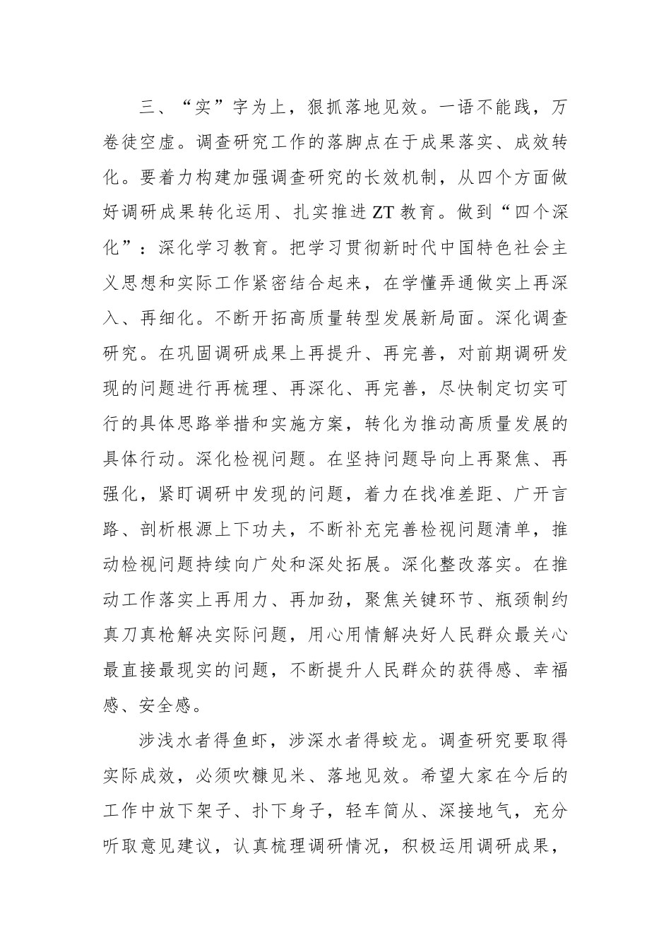 在主题教育调研成果交流会上的讲话_第3页