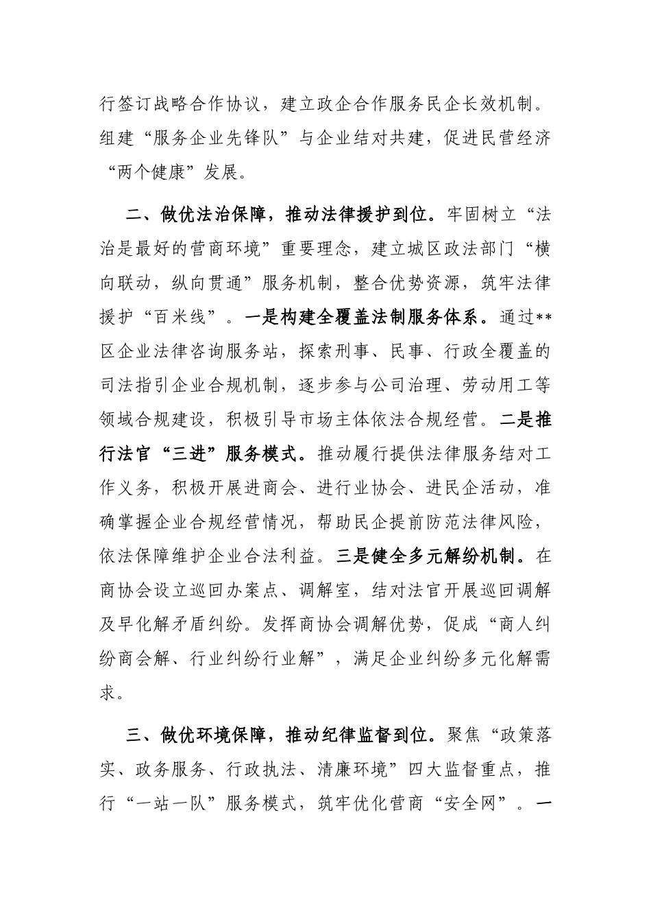 营商服务保障体系建设工作汇报_第2页