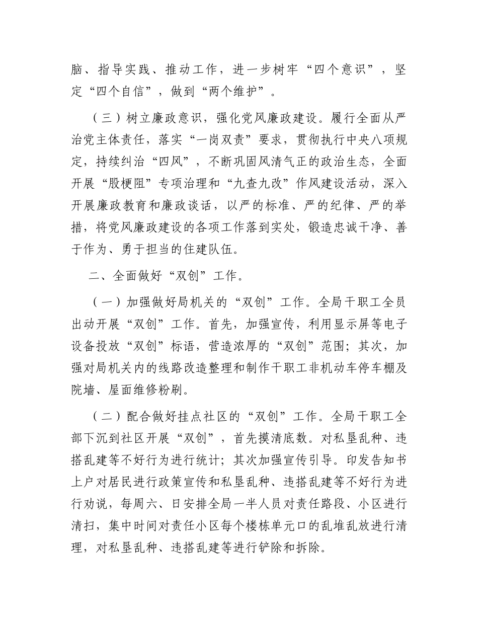 县住建局2023年工作总结及2024年工作计划_第2页