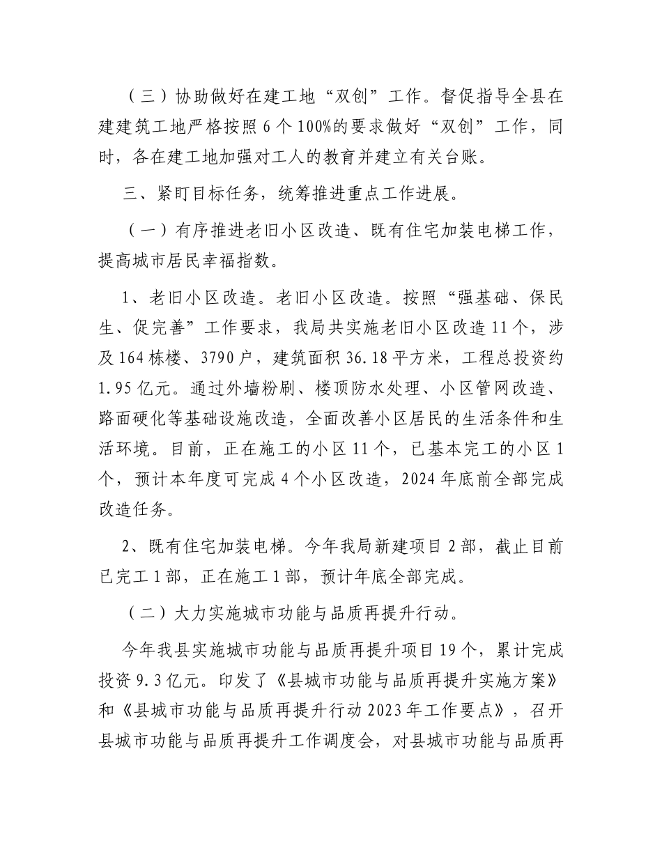县住建局2023年工作总结及2024年工作计划_第3页