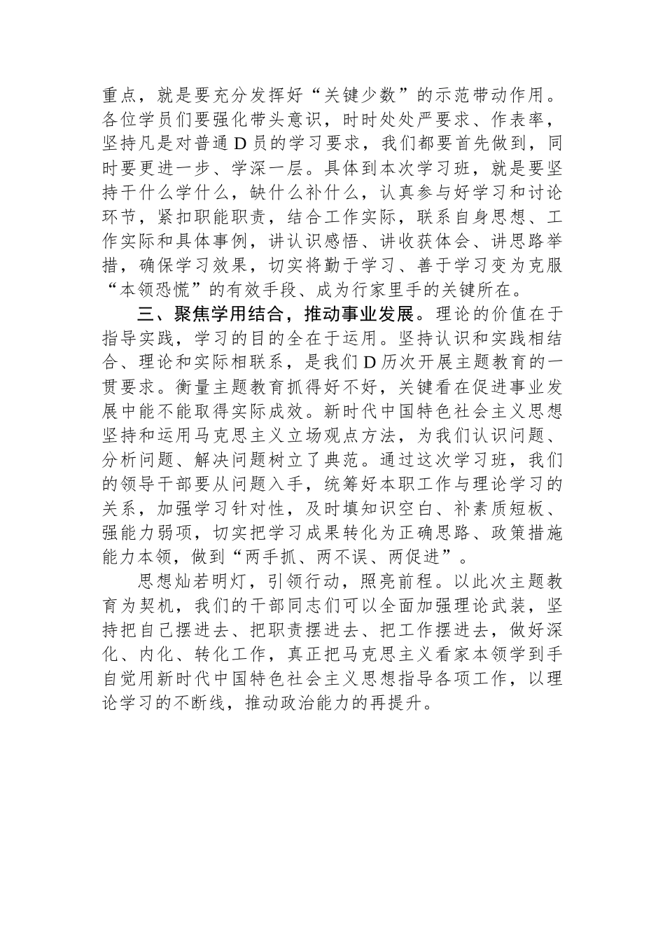 在主题教育读书班开班会上的讲话_第2页