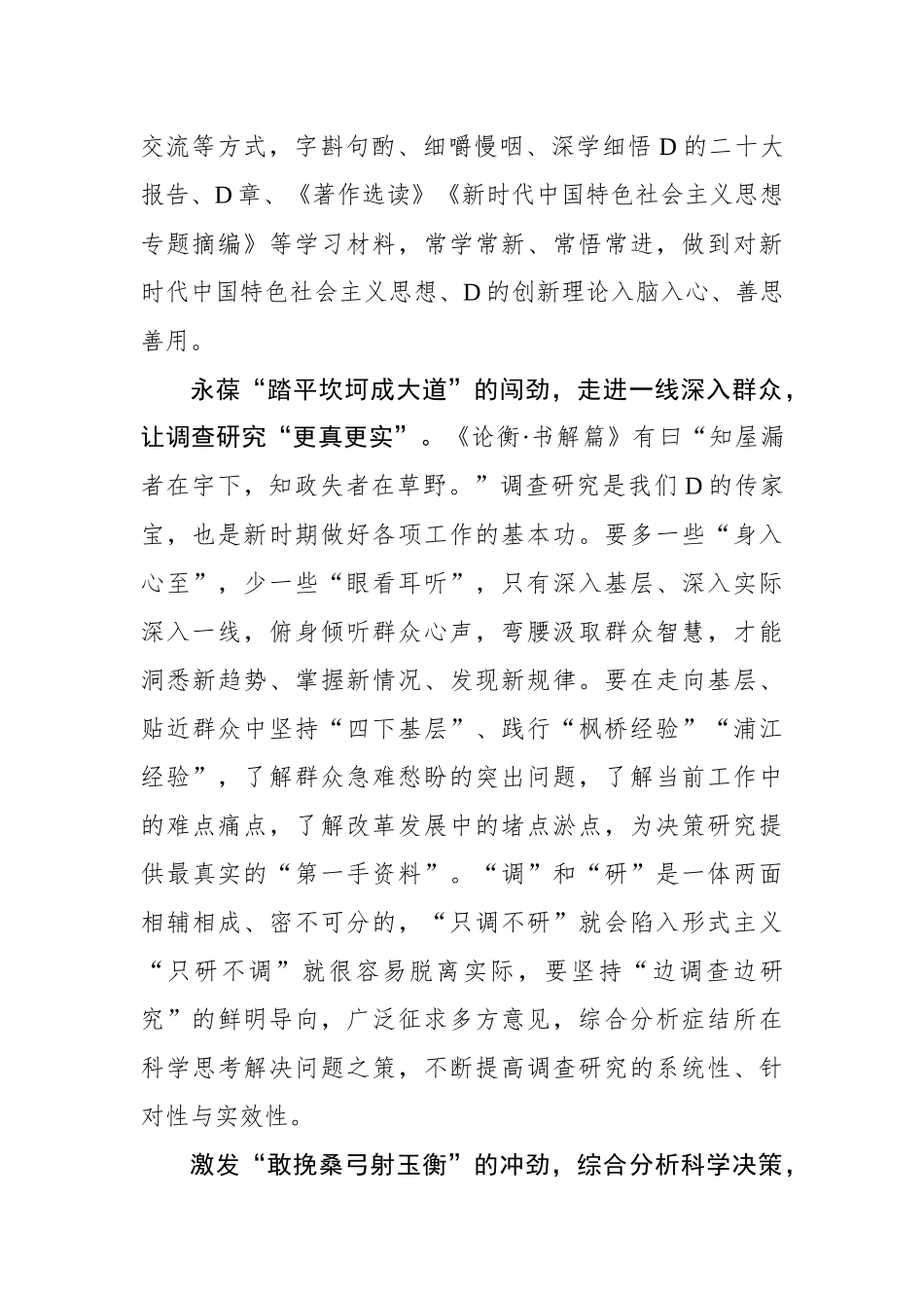 用“劲”促第二批主题教育“更上一层楼”_第2页