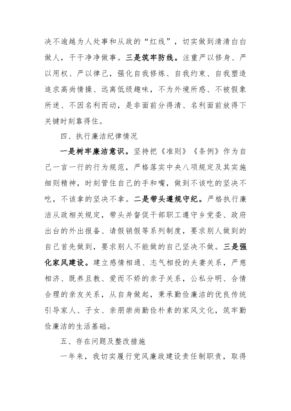 乡党委班子成员2023年度个人述责述廉报告_第3页