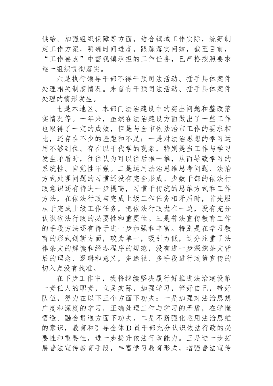乡镇党委书记2023年履行推进法治建设职责情况报告_第3页