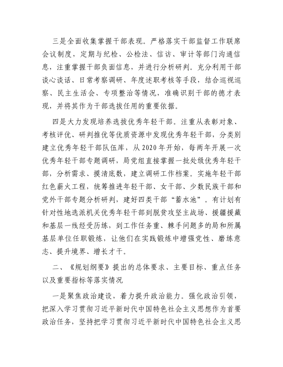 关于《2019—2023年全国党政领导班子建设规划纲要》实施情况的工作总结_第2页